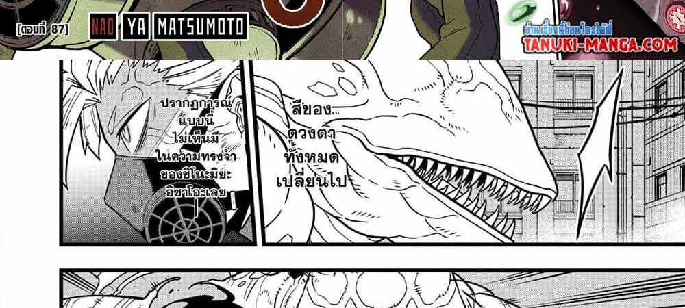 Kaiju No.8 แปลไทย