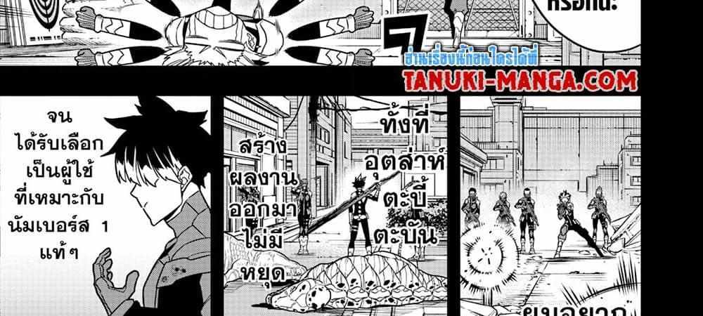 Kaiju No.8 แปลไทย