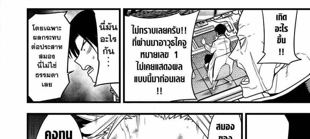 Kaiju No.8 แปลไทย