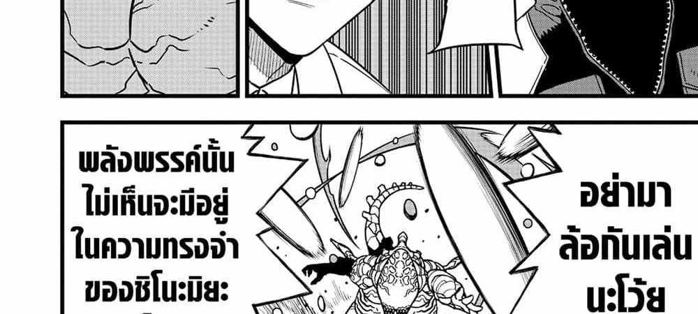 Kaiju No.8 แปลไทย