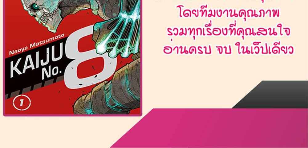 Kaiju No.8 แปลไทย