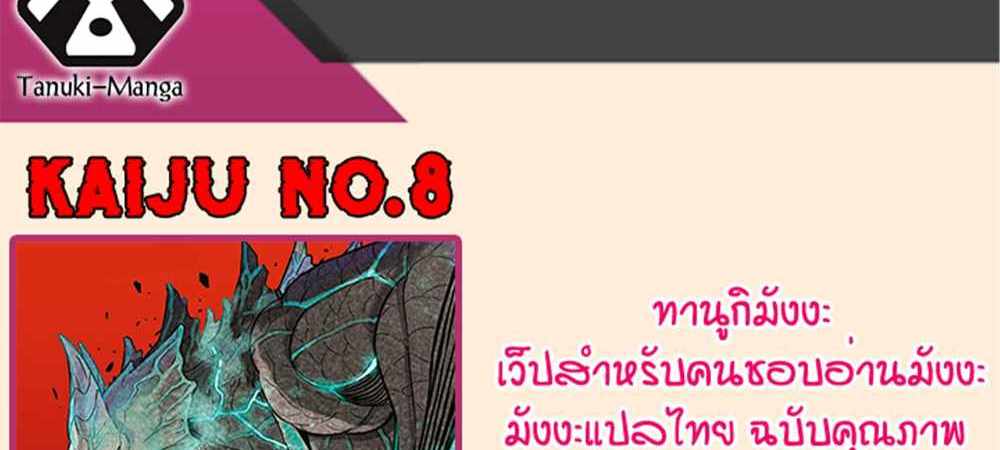 Kaiju No.8 แปลไทย