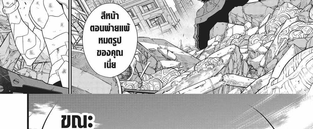 Kaiju No.8 แปลไทย