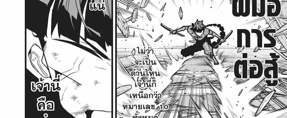 Kaiju No.8 แปลไทย