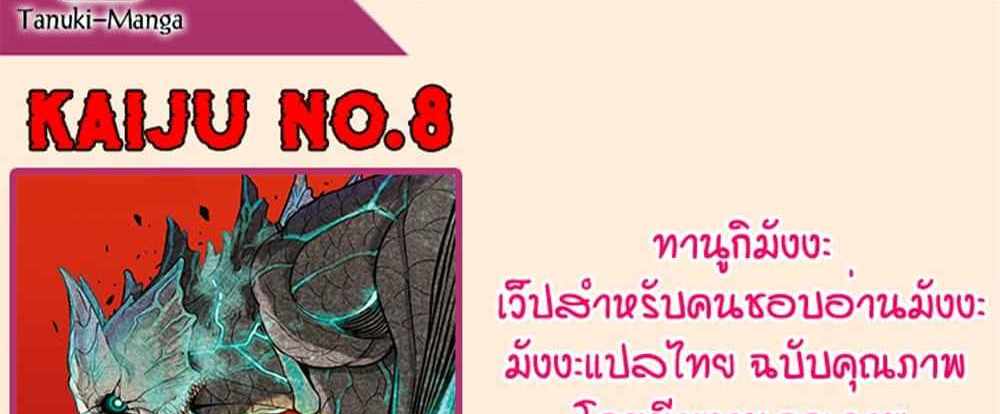 Kaiju No.8 แปลไทย