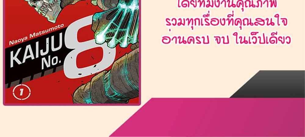 Kaiju No.8 แปลไทย