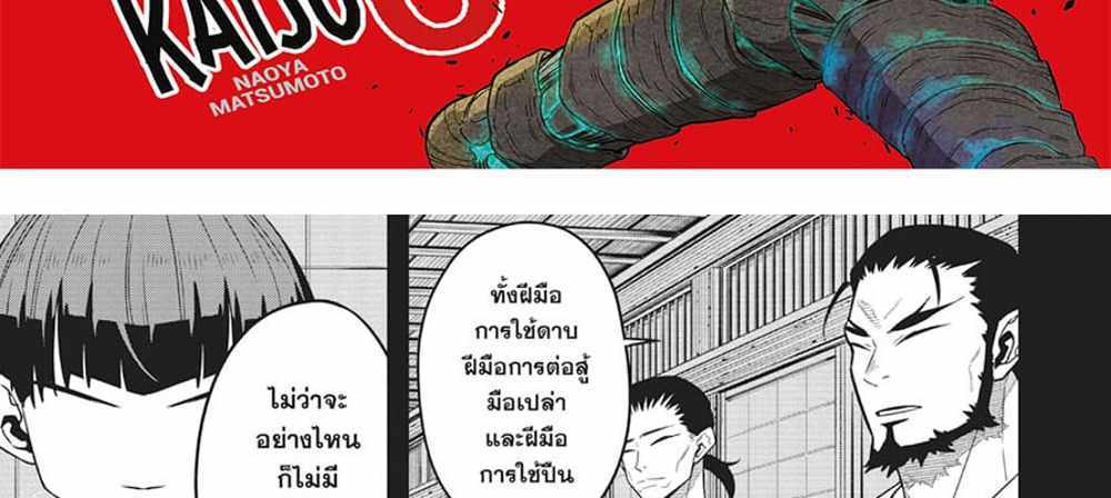 Kaiju No.8 แปลไทย