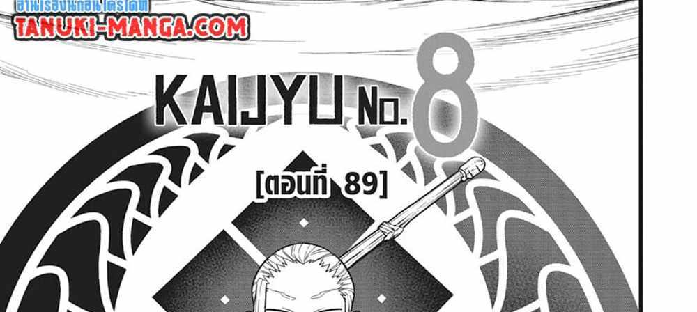 Kaiju No.8 แปลไทย