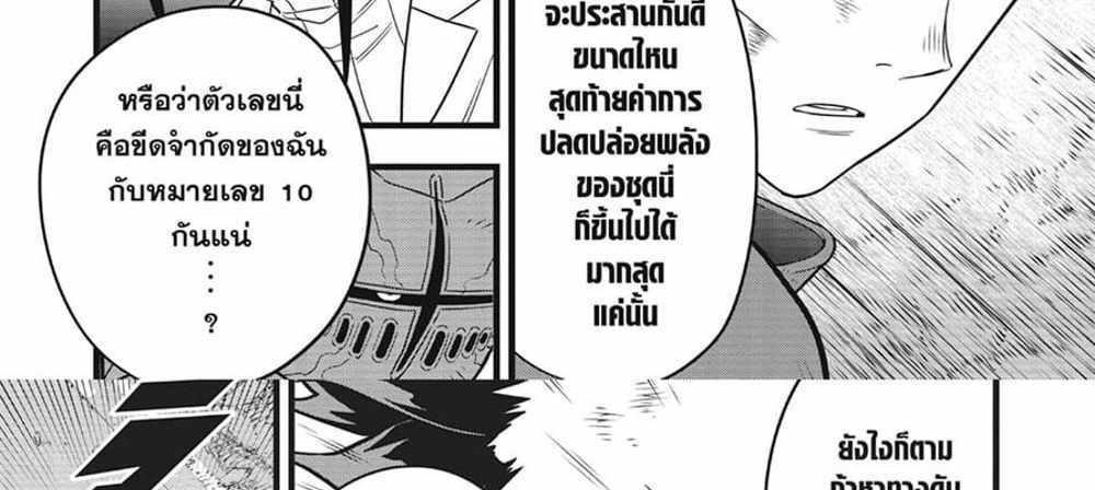 Kaiju No.8 แปลไทย