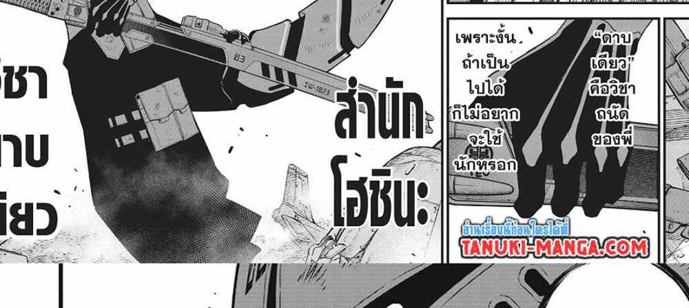 Kaiju No.8 แปลไทย