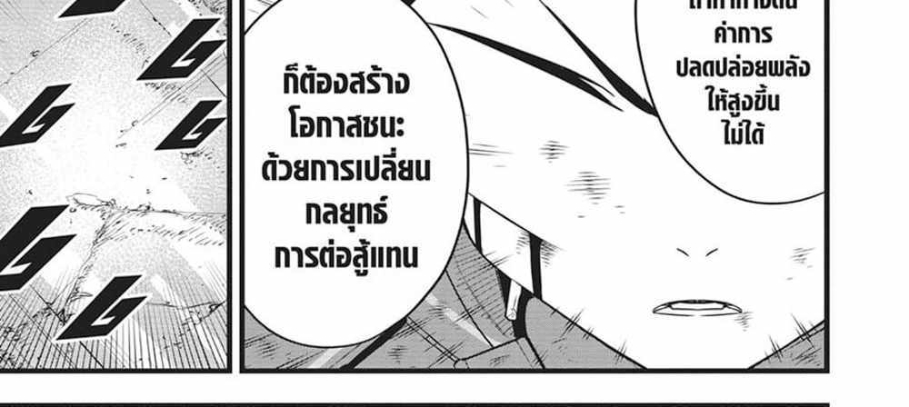 Kaiju No.8 แปลไทย