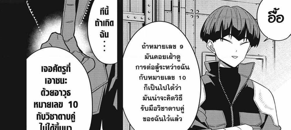 Kaiju No.8 แปลไทย