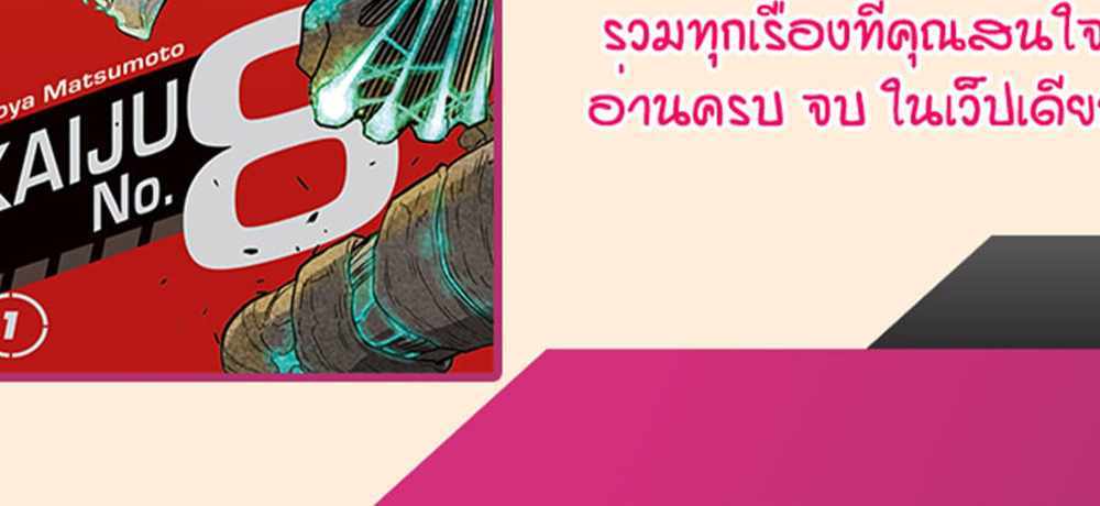 Kaiju No.8 แปลไทย