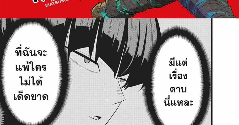 Kaiju No.8 แปลไทย