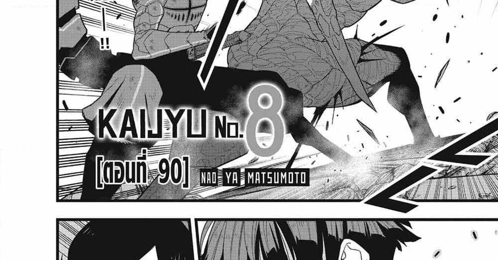 Kaiju No.8 แปลไทย