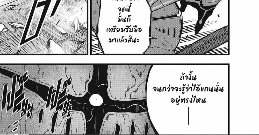 Kaiju No.8 แปลไทย