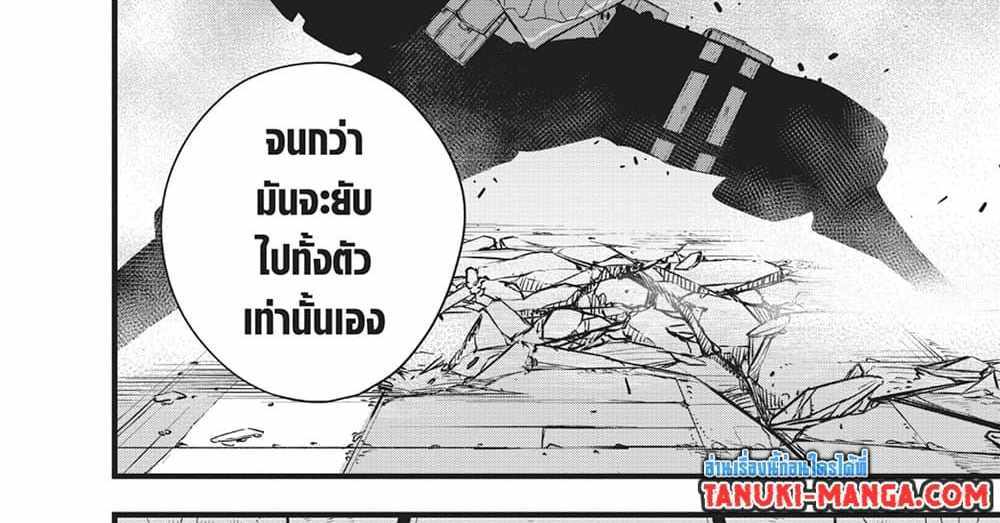 Kaiju No.8 แปลไทย