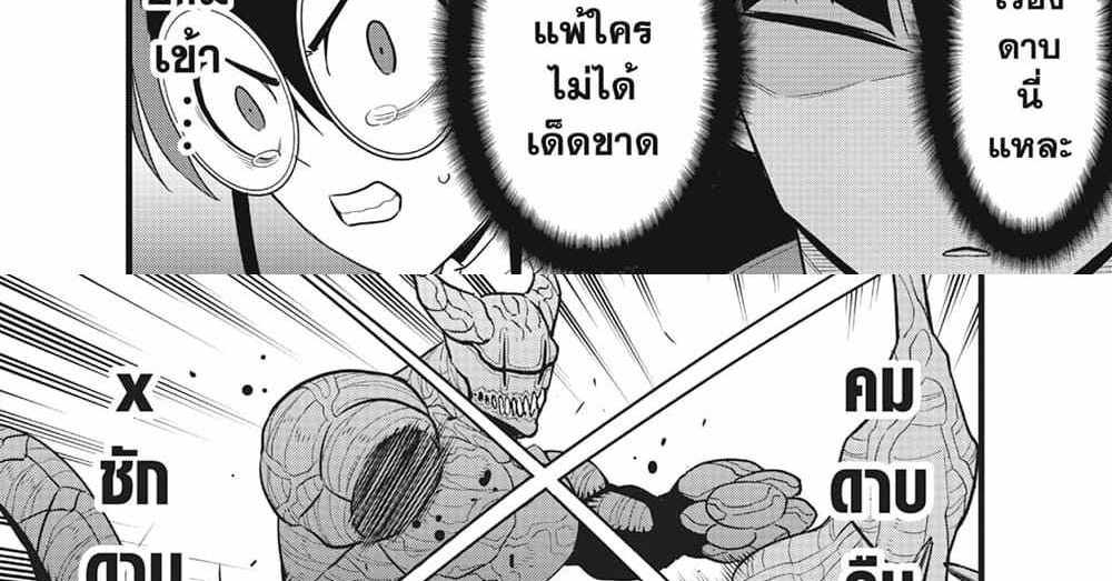 Kaiju No.8 แปลไทย