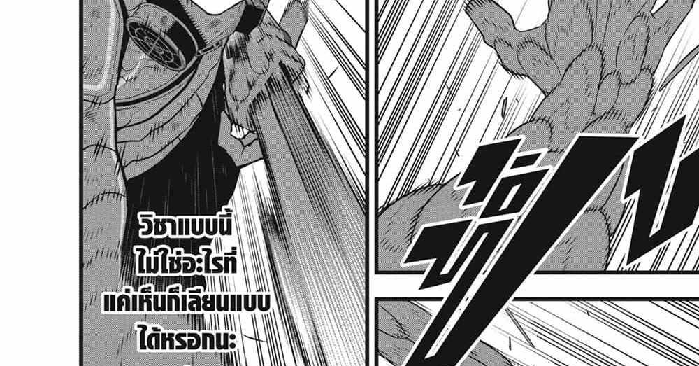 Kaiju No.8 แปลไทย