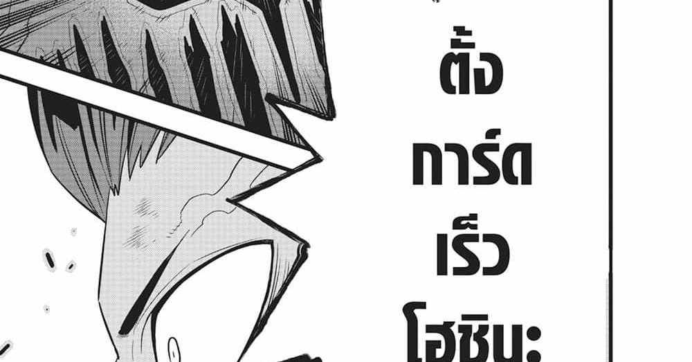 Kaiju No.8 แปลไทย