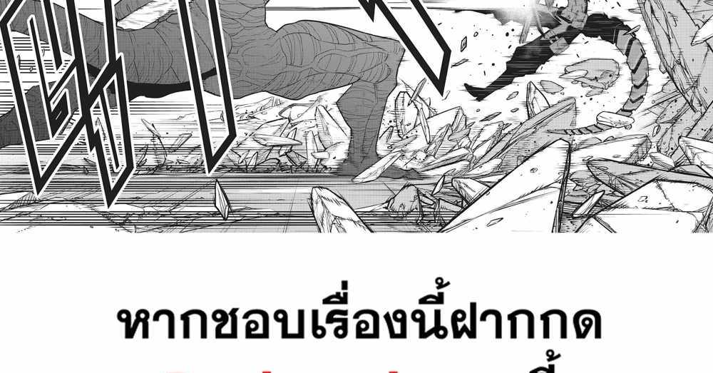 Kaiju No.8 แปลไทย