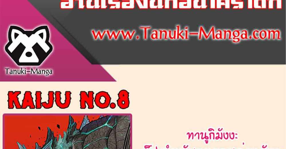 Kaiju No.8 แปลไทย