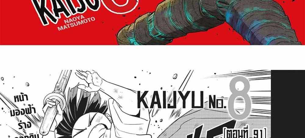 Kaiju No.8 แปลไทย