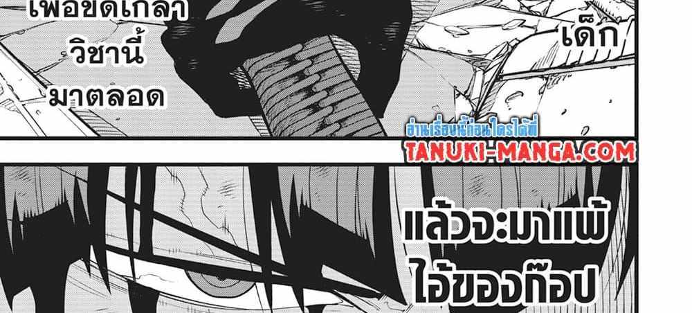 Kaiju No.8 แปลไทย