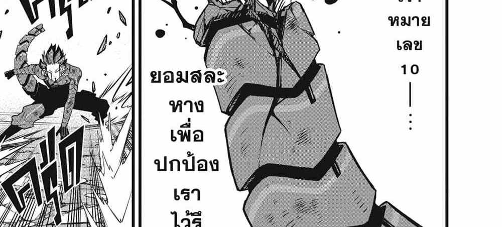 Kaiju No.8 แปลไทย