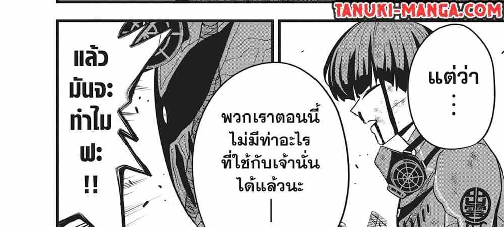 Kaiju No.8 แปลไทย