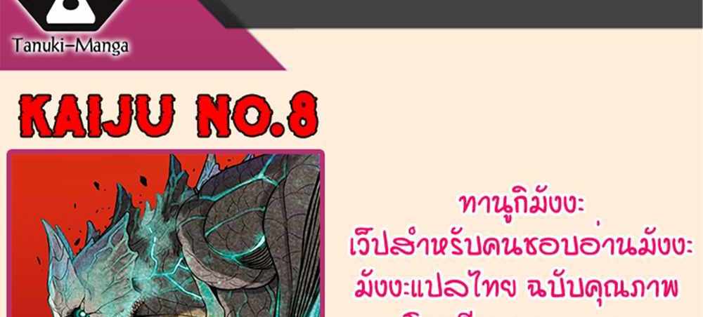 Kaiju No.8 แปลไทย