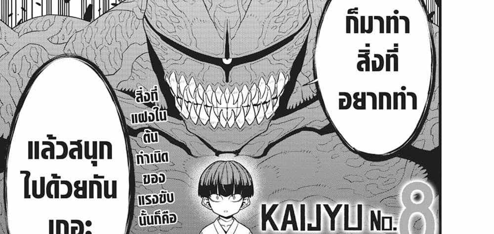 Kaiju No.8 แปลไทย