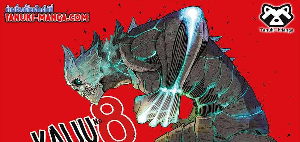 Kaiju No.8 แปลไทย