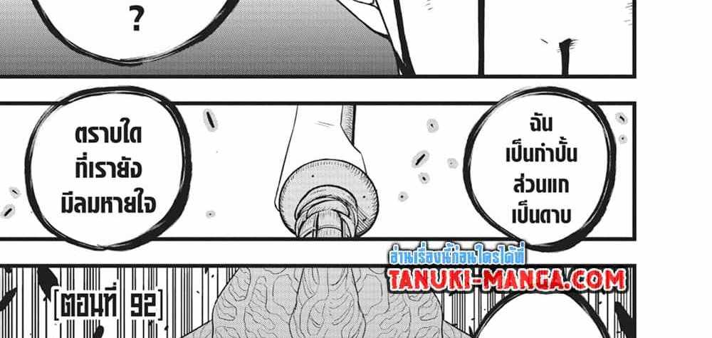 Kaiju No.8 แปลไทย