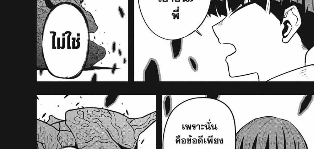 Kaiju No.8 แปลไทย