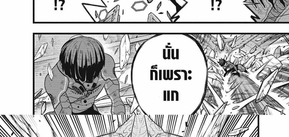 Kaiju No.8 แปลไทย