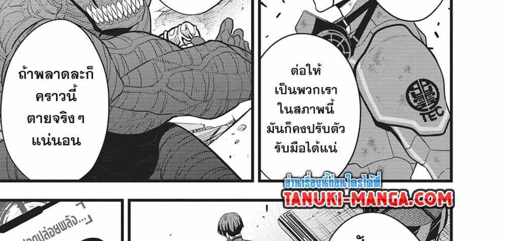 Kaiju No.8 แปลไทย