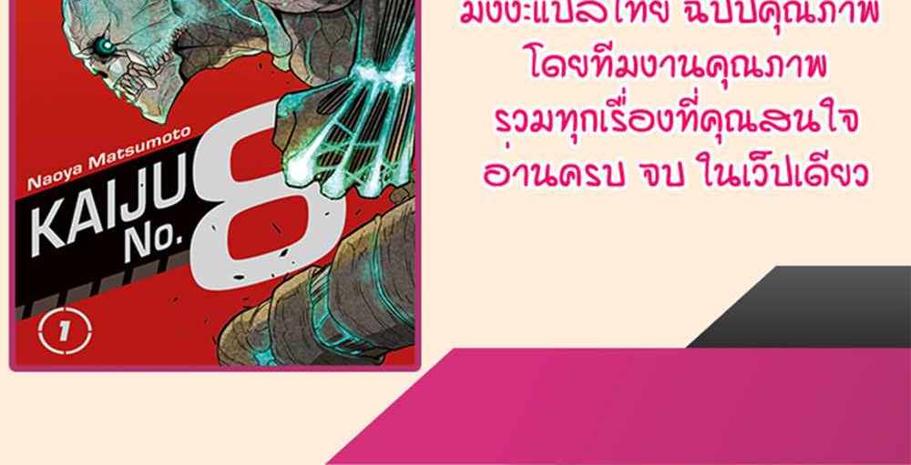 Kaiju No.8 แปลไทย