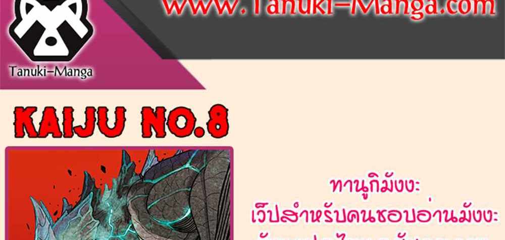 Kaiju No.8 แปลไทย