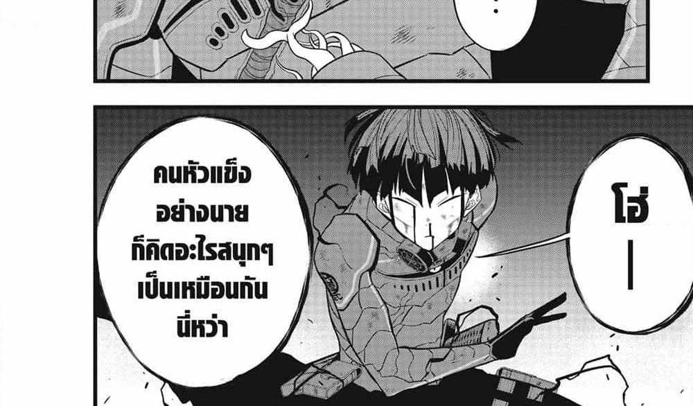 Kaiju No.8 แปลไทย