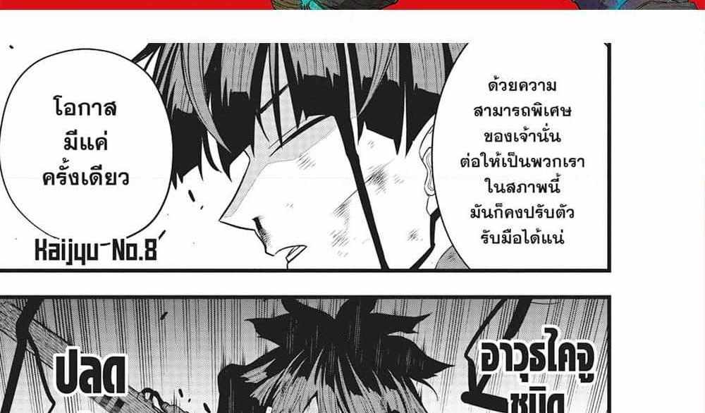 Kaiju No.8 แปลไทย