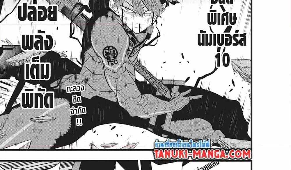 Kaiju No.8 แปลไทย