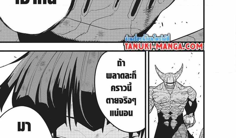 Kaiju No.8 แปลไทย