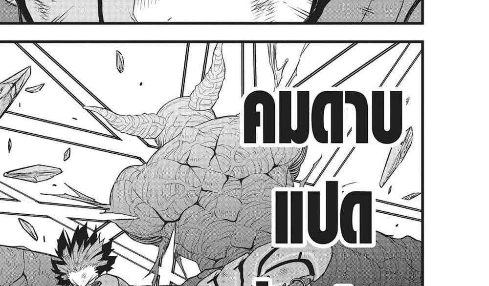 Kaiju No.8 แปลไทย