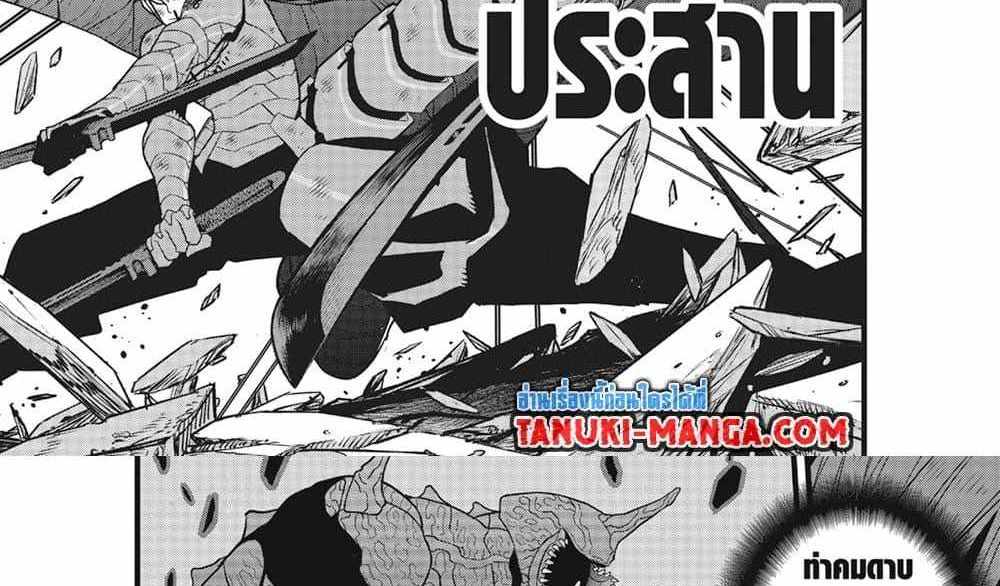 Kaiju No.8 แปลไทย