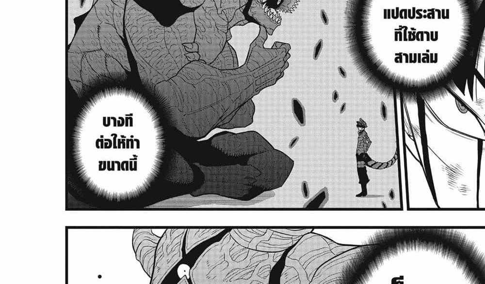 Kaiju No.8 แปลไทย