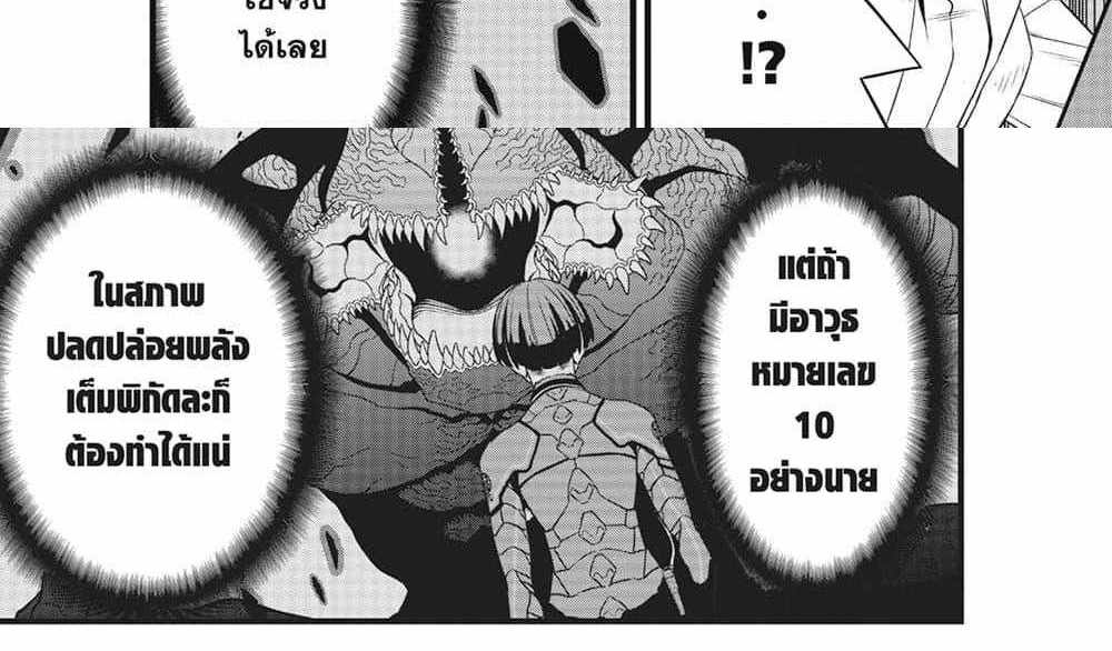 Kaiju No.8 แปลไทย