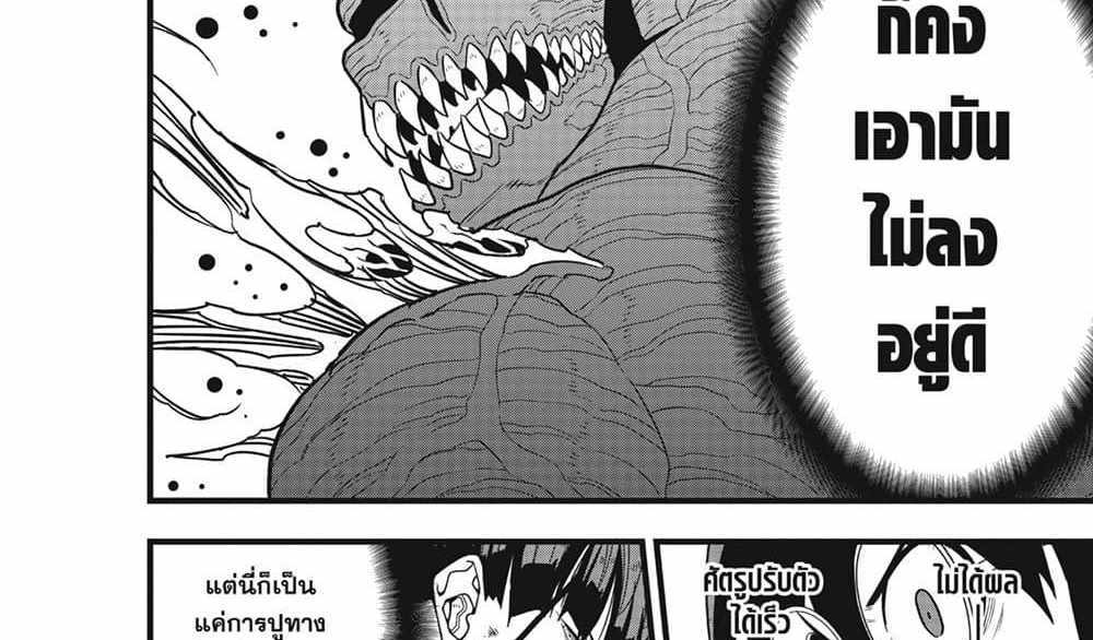 Kaiju No.8 แปลไทย