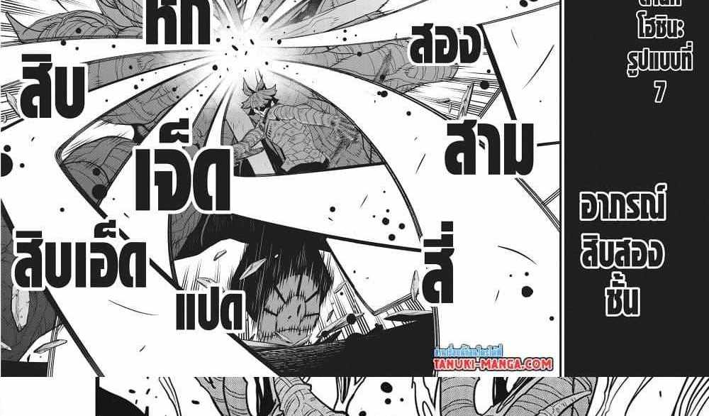 Kaiju No.8 แปลไทย