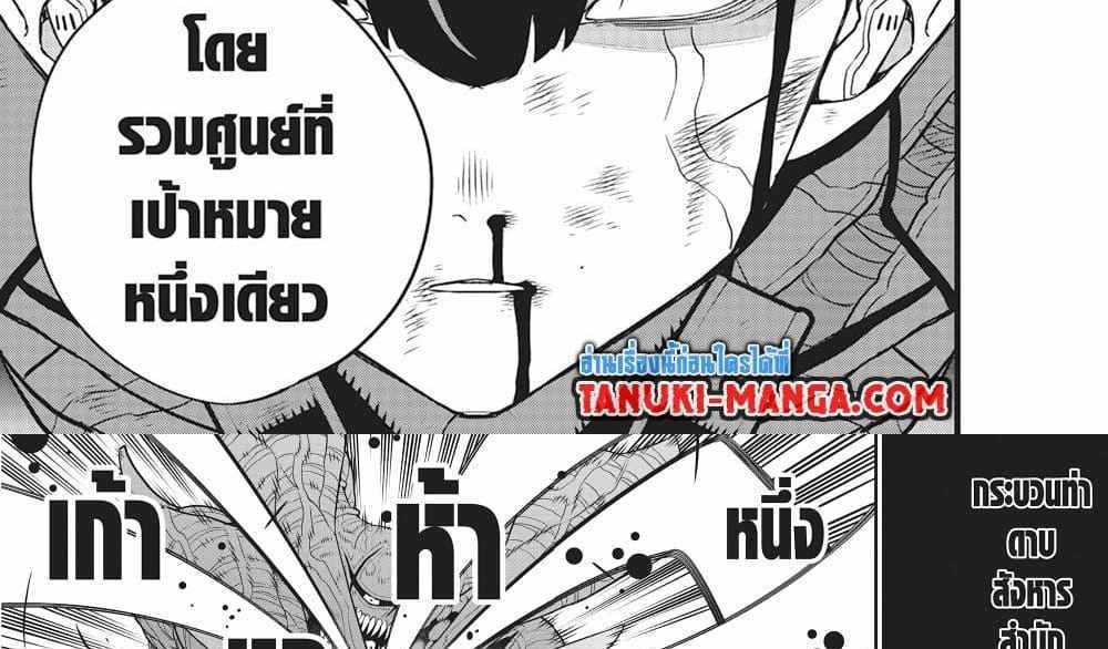 Kaiju No.8 แปลไทย